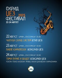 OHRID JAZZ FESTIVAL