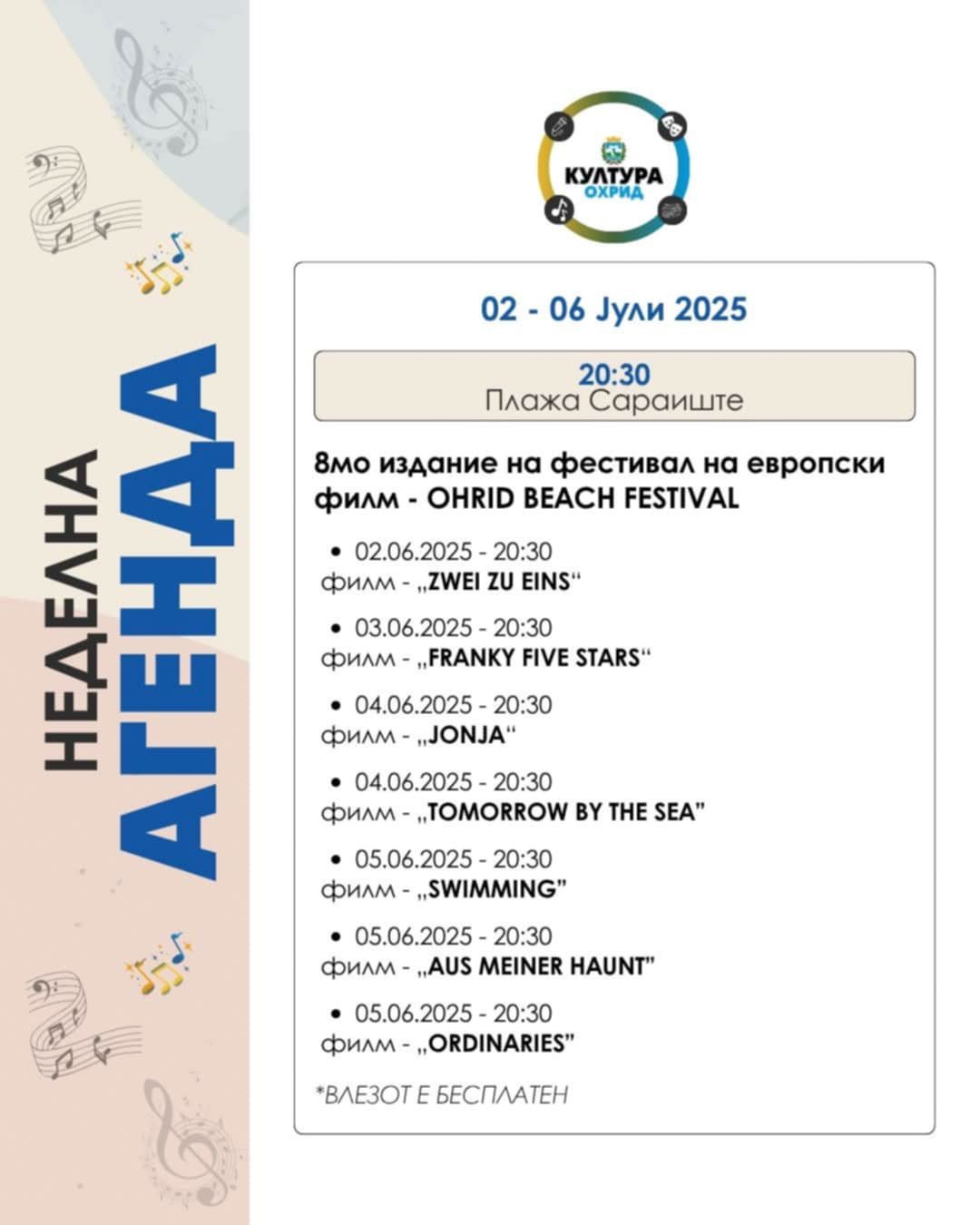 OHRID BEACH FESTIFAL